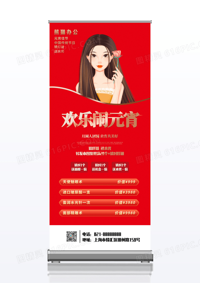 红色喜庆中国风2023兔年元宵节美容展架
